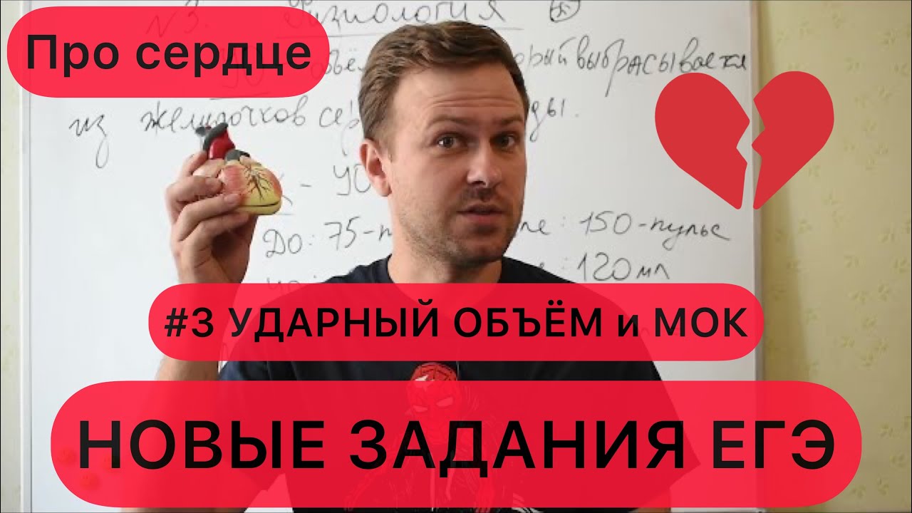 Новые задачи ЕГЭ по биологии 2022 I Задание №3 УО и МОК, физиология кровообращения