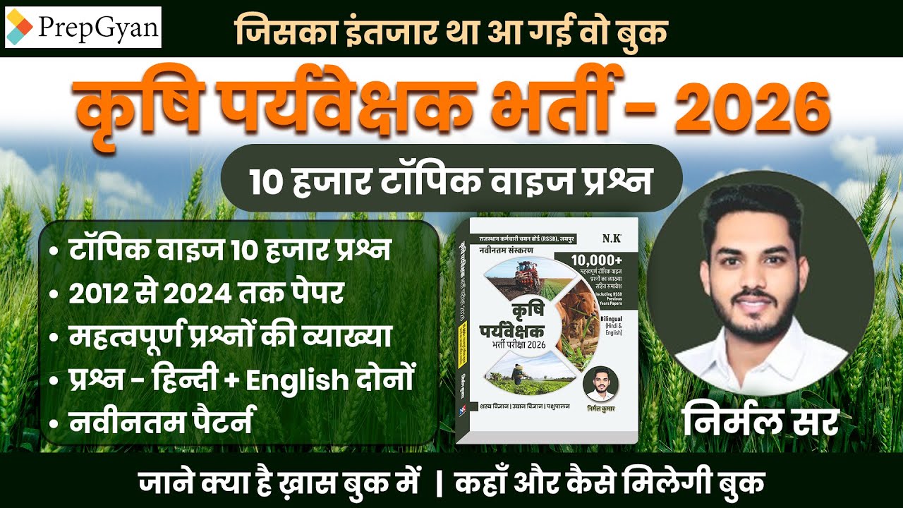 Your Final Roadmap to Success the Most Awaited Agriculture Supervisor  Study Guide is Here .!!