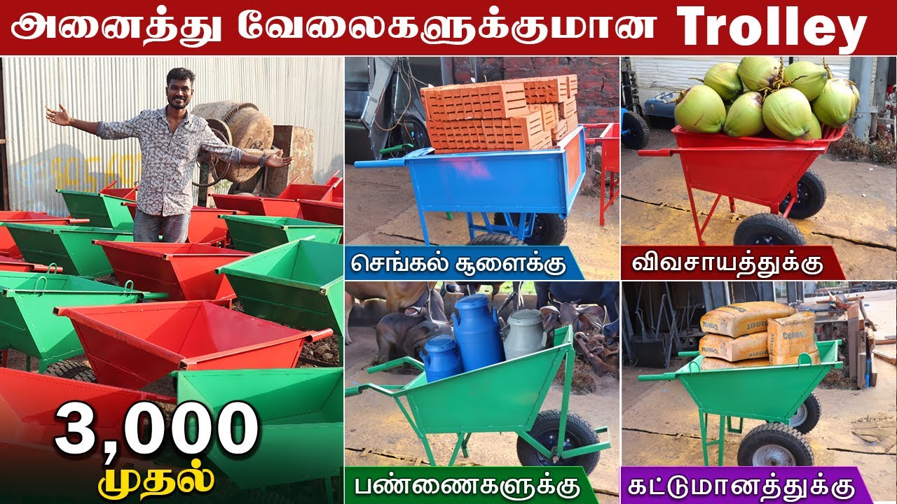 3000-முதல் அனைத்து வித வேலைகளுக்குமான Trolley ( ட்ராலிகள்) 