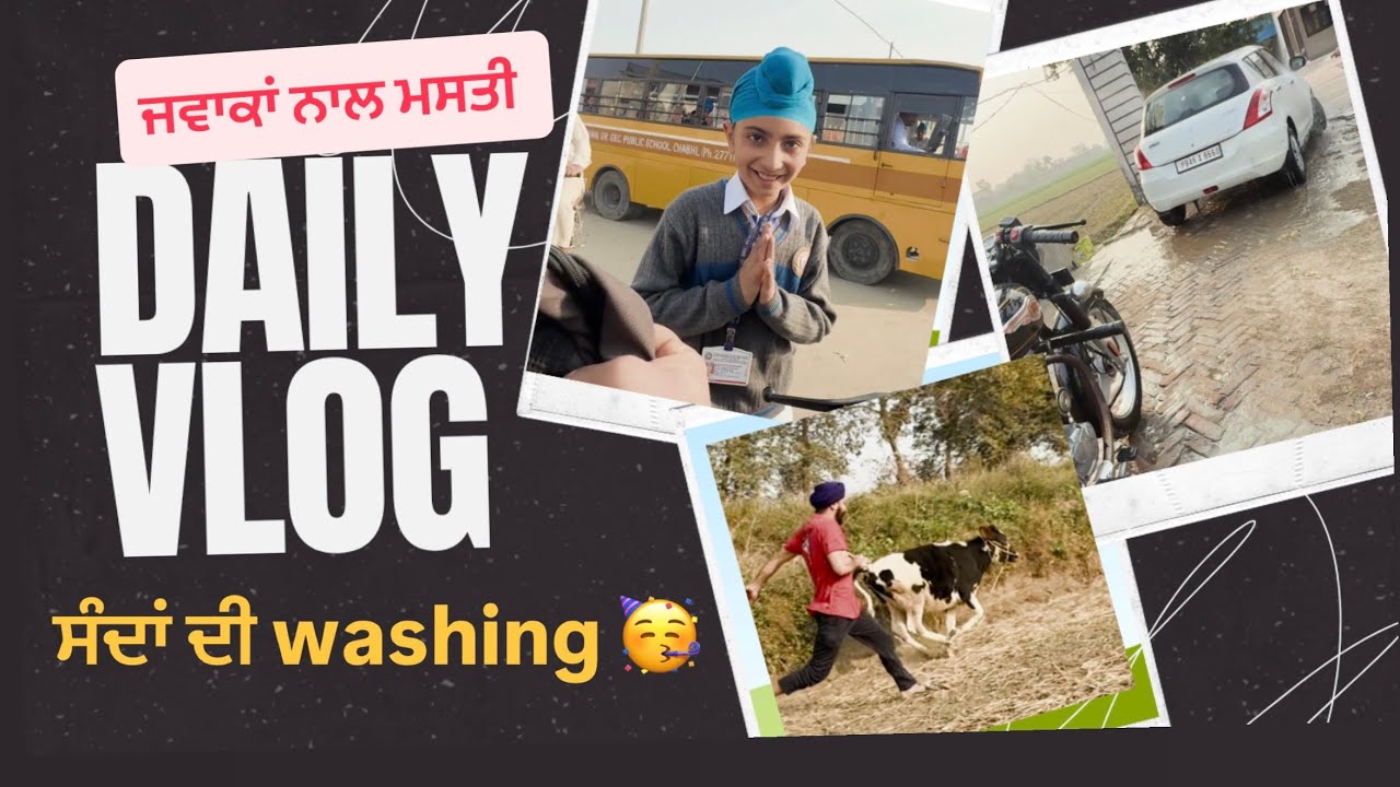ਬੁਲੇਟ ਦੀ ਕੀ ਹਾਲਤ ਹੋ ਗਈ 😆ਘਟਾ ਮਿੱਟੀ ਬੁਰੇ ਹਾਲ 🥳 |daily life vlog 1