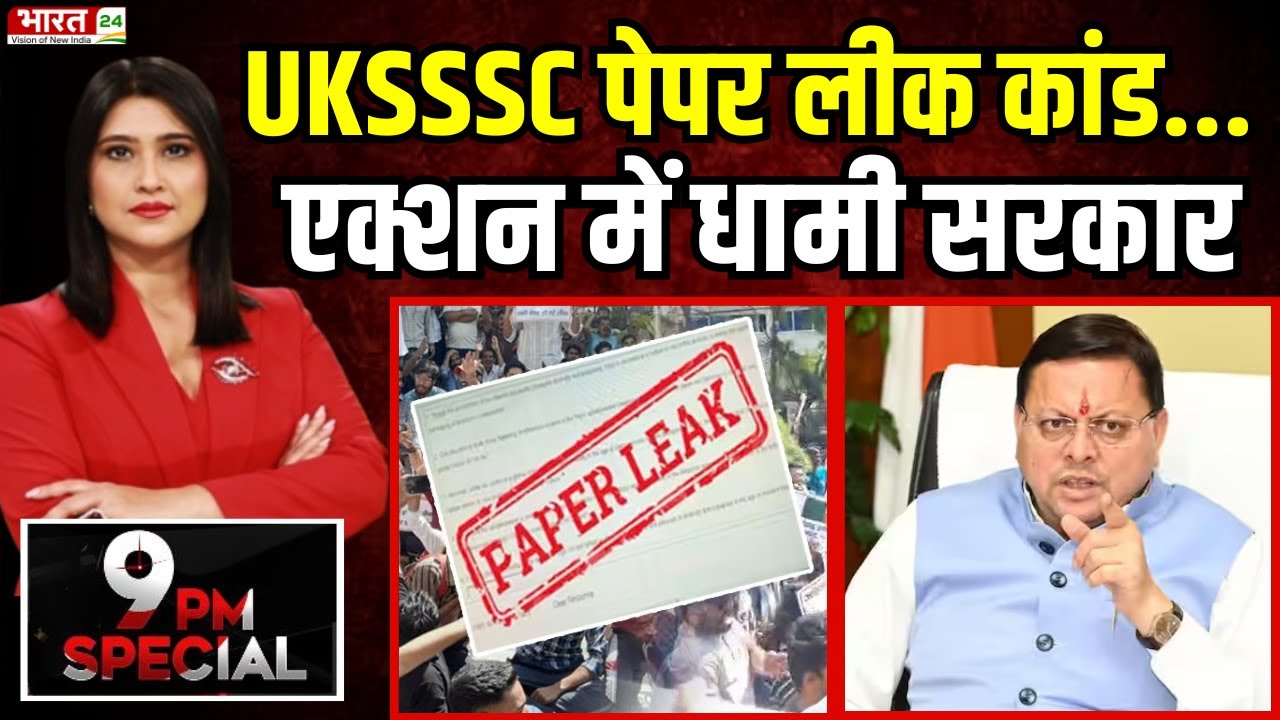 UKSSSC Paper Leak Case: UKSSSC पेपर लीक कांड...एक्शन में धामी सरकार | CM Dhami | Uttarakhand News