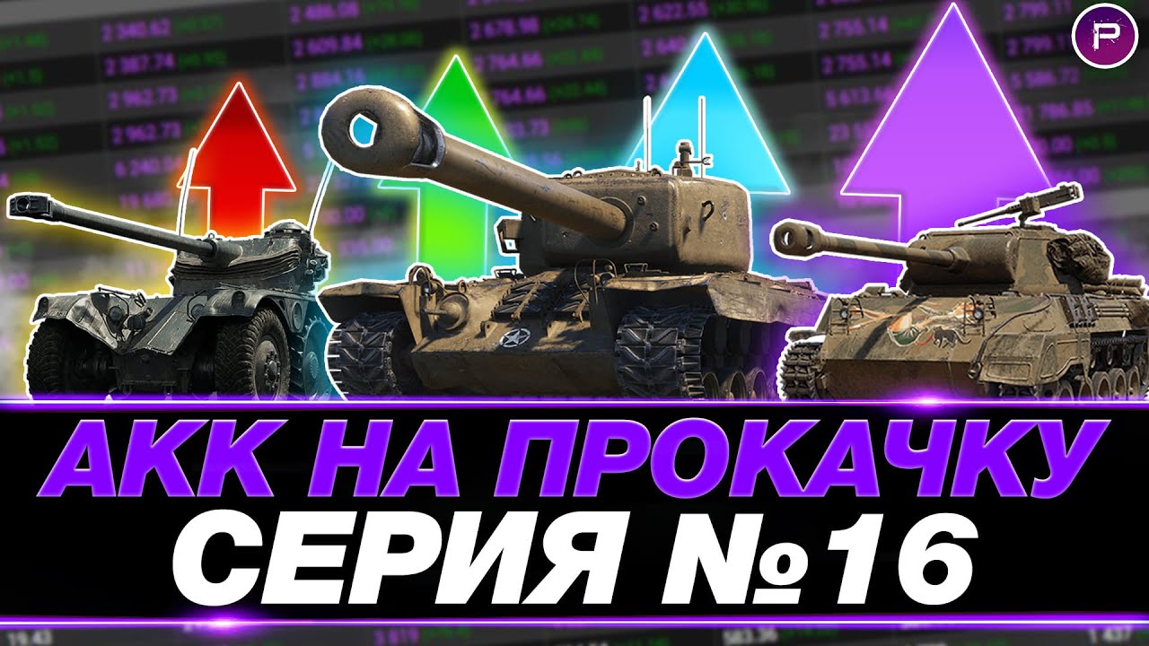 ПРЕВРАЩАЮ ЗЕЛЕНЫЙ АККАУНТ В ФИОЛЕТОВЫЙ - СЕРИЯ 16, СЕЗОН 4