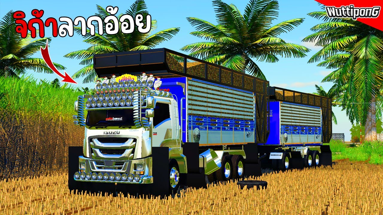 จีก้า360คอกเกษตร วิ่งอ้อยรถตัด Ep.483 Farming Simulator 19