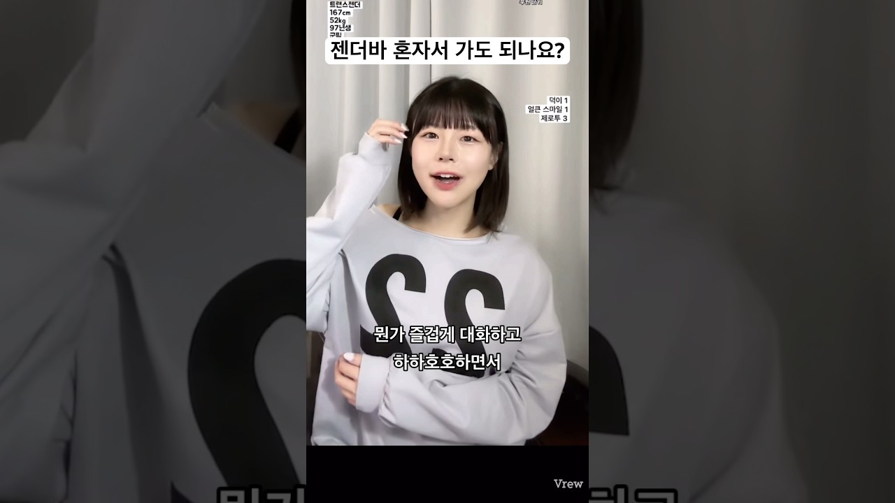 트랜스젠더바 혼자서 가도 되나요!