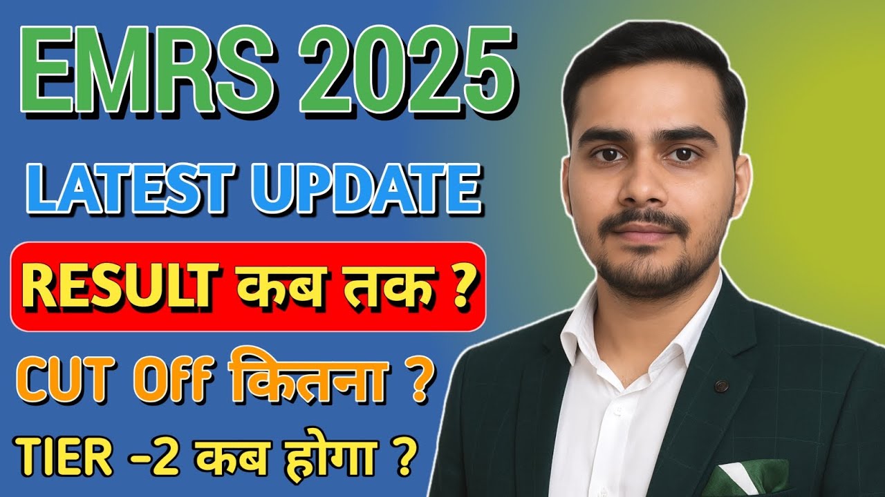 👉 EMRS 2025 Latest Update | Result Date ✅| Expected Cut Off 📢| Tier 2 कब होगा?🎯||EMRS LATEST NEWS 