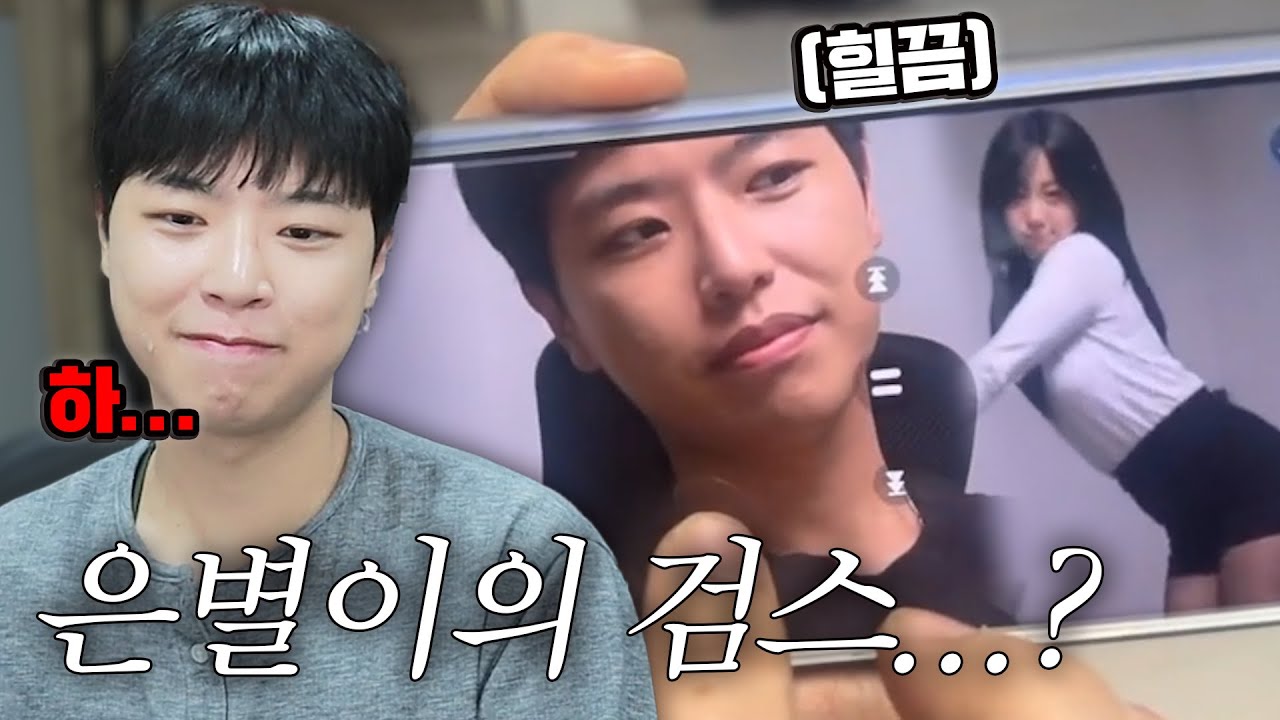 은별이 다리 안 훔쳐봤다고 ㅡㅡ
