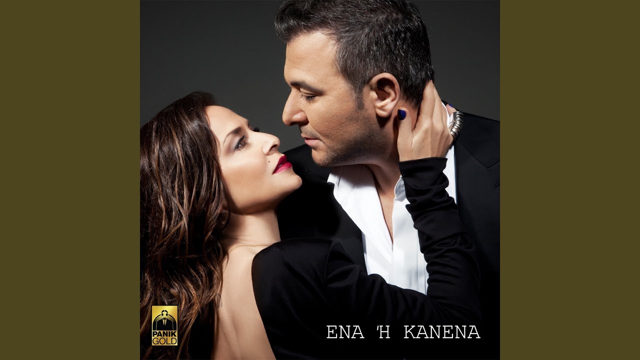 Ena I Kanena (Radio Version)
