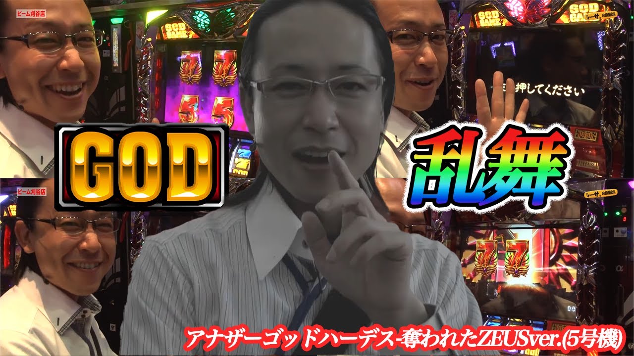 【ヒキの化け物】中段黄7引くくらいの感じでGOD引きまくるシーサ。【パチスロ】『ARROWS-SCREEN 公認切り抜き』