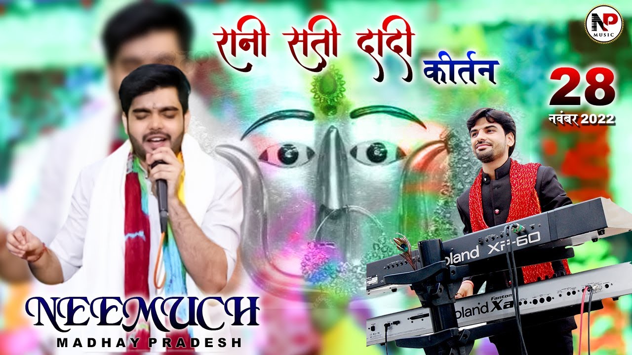 LIVE: रानी सती दादी कीर्तन ll Neemuch (M.P.) ll #RajPareek #NareshMusicalGroup