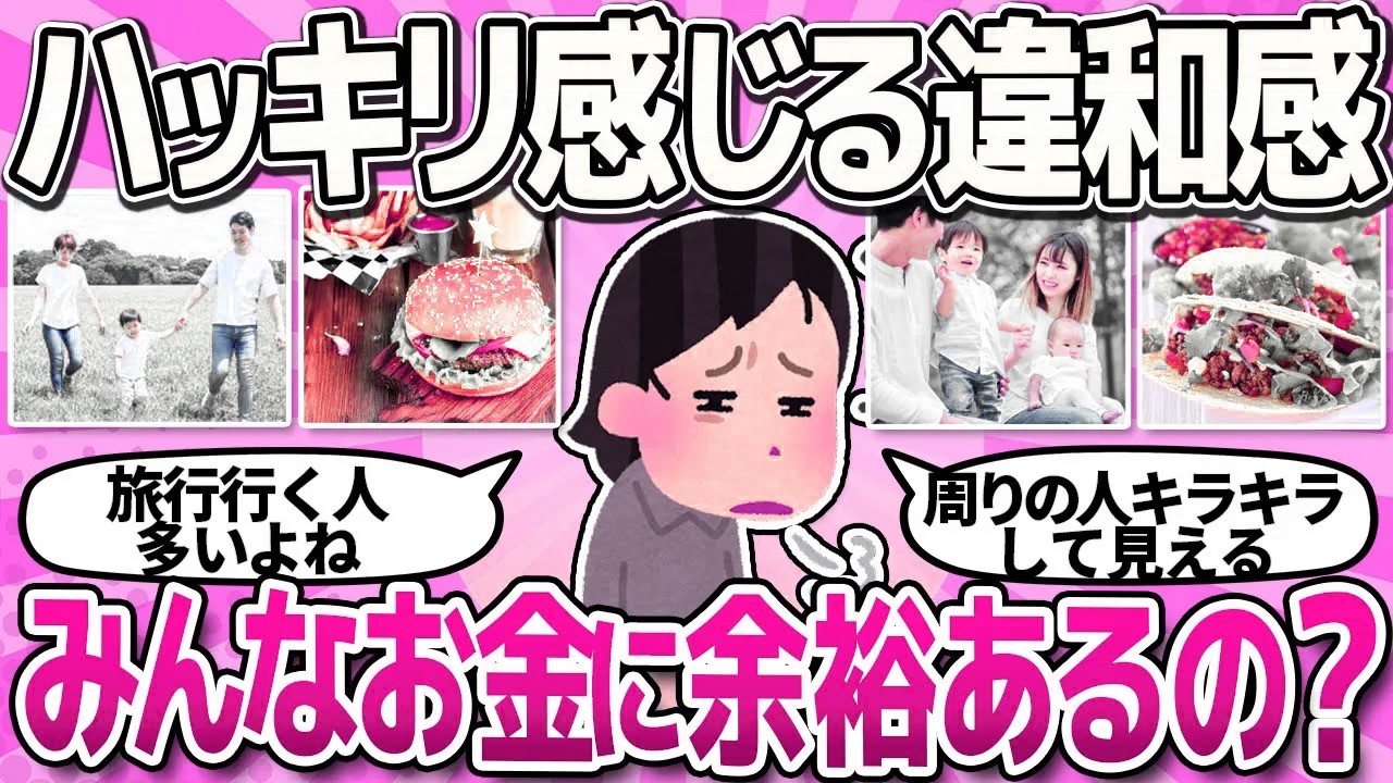 【有益スレ】物価高で出費が増えるばかり...周りと比べて格差を感じる瞬間/この物価高で生活レベル何を落としましたか？/無意識にやってるその親切、実は迷惑で嫌がられてます!【ガルちゃんまとめ】