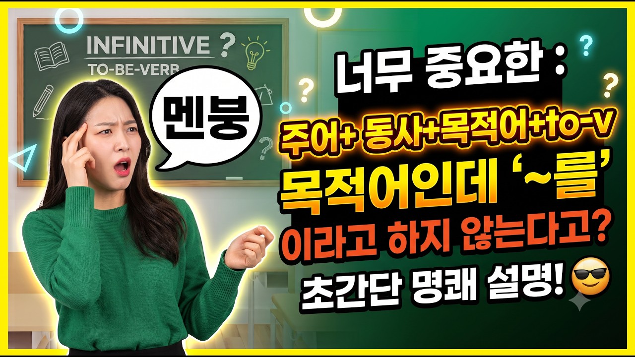 목적어인데 목적어로 해석하지 않은 이유?