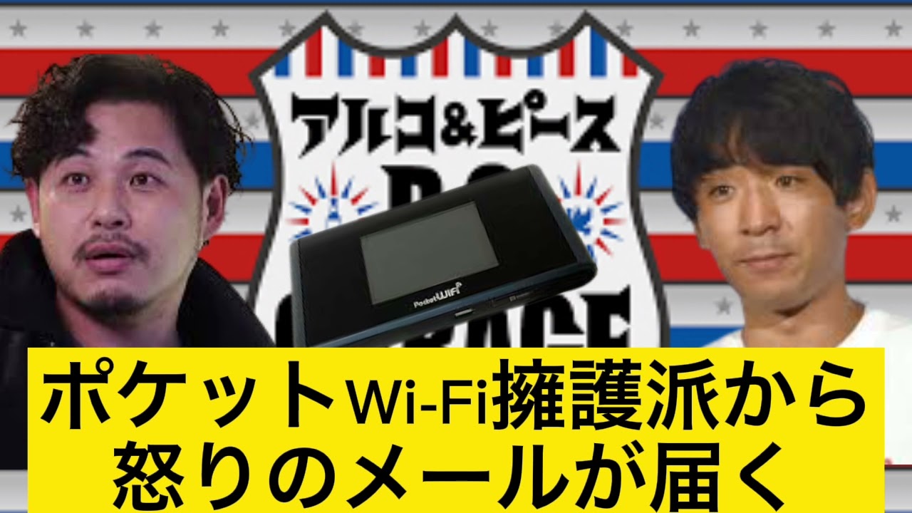 ポケットWi-Fi擁護派からのメール【DCガレージ切り抜き】深夜ラジオいいとこ取り
