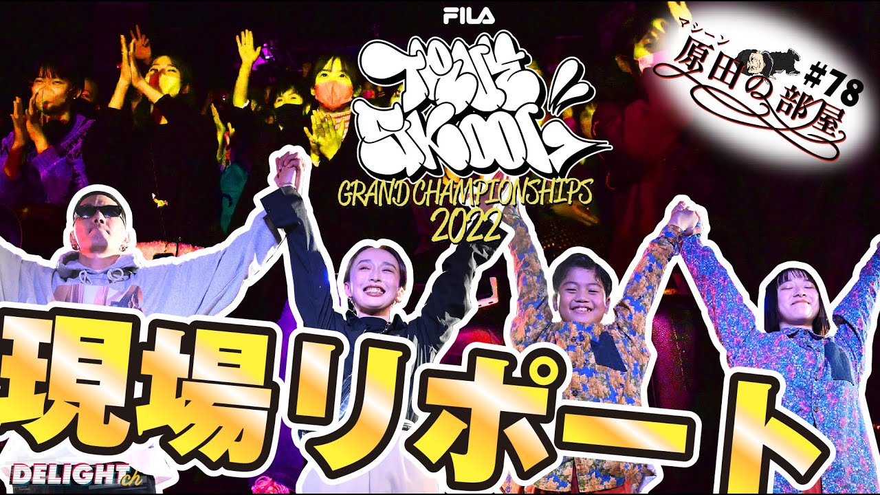 TRUE SKOOL GRAND CHAMPIONSHIPS 2022 Отчет (с субтитрами) [Комната Машины Харады] #78