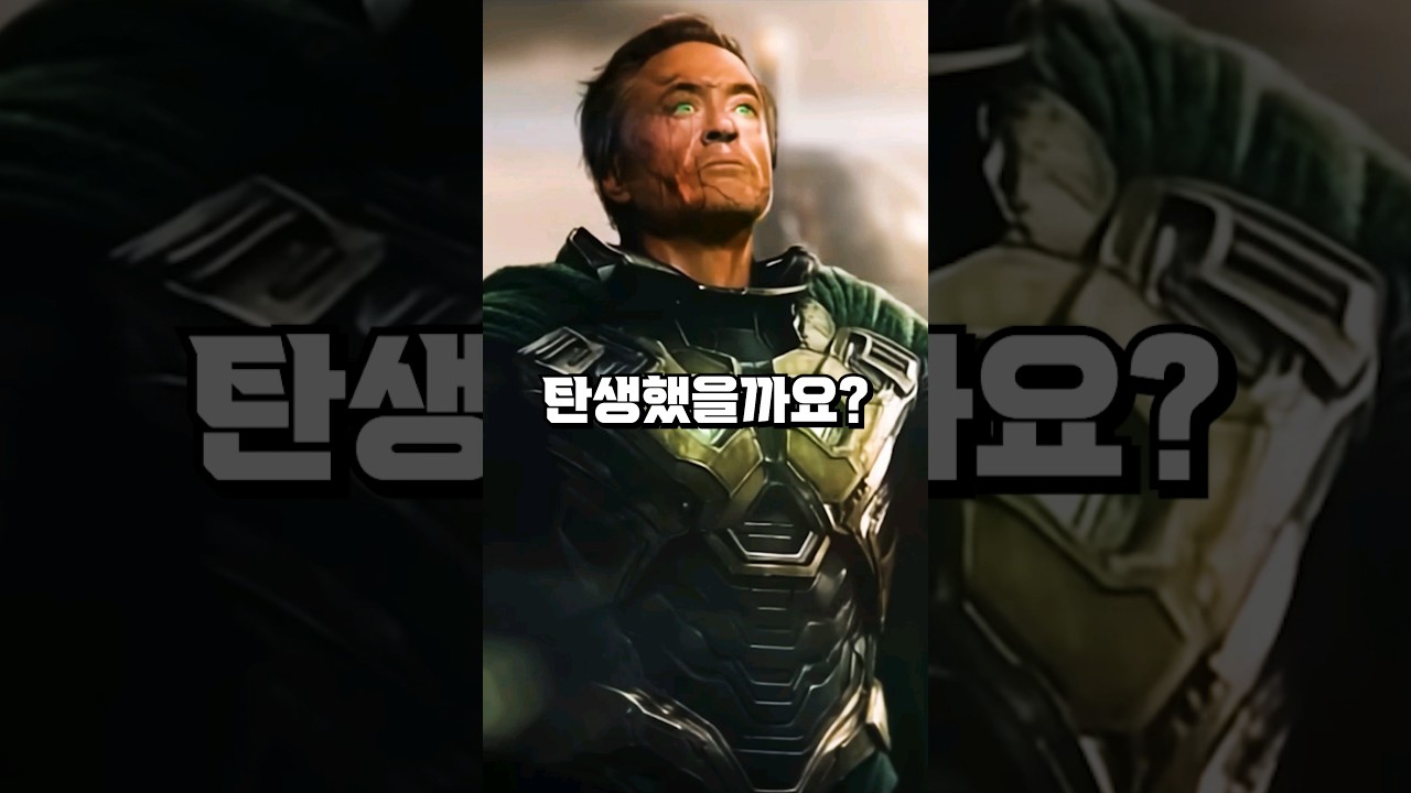 닥터 둠 탄생 스토리
