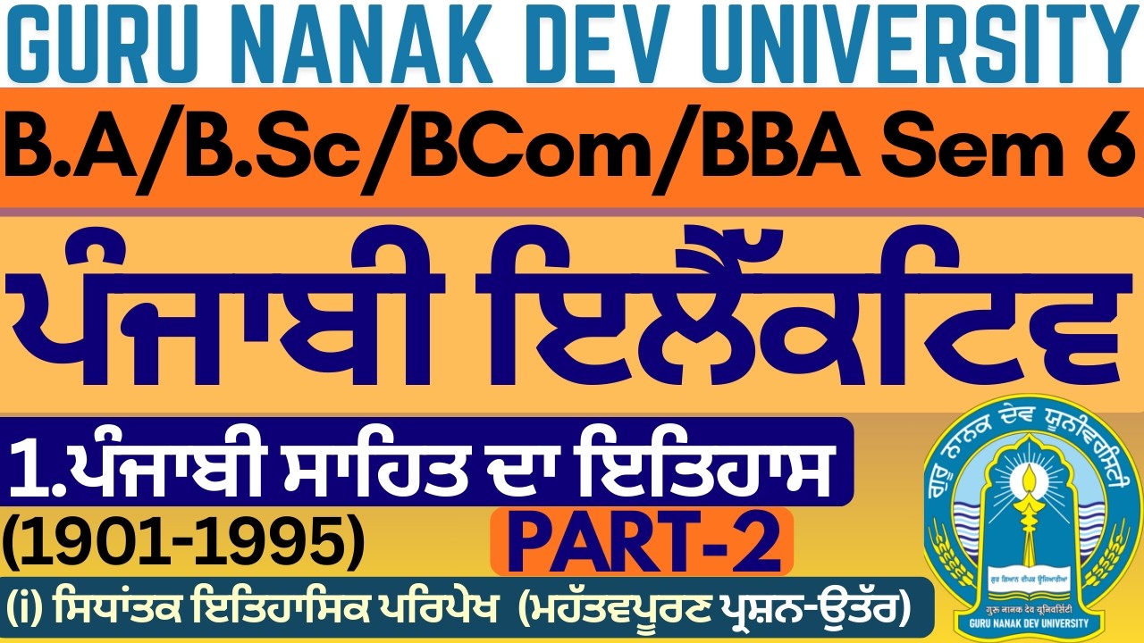 BA Sem 6 Punjabi Elective | Semester 6 BA | Semester 6 BA Punjabi Literature | Punjabi Literature