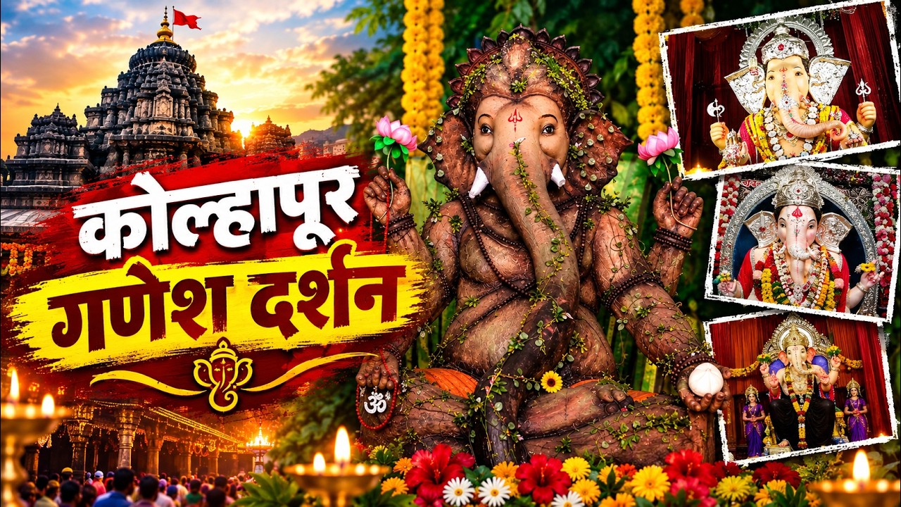Kolhapur Ganesh Darshan | Chavath 2026 | Prudent | 200925