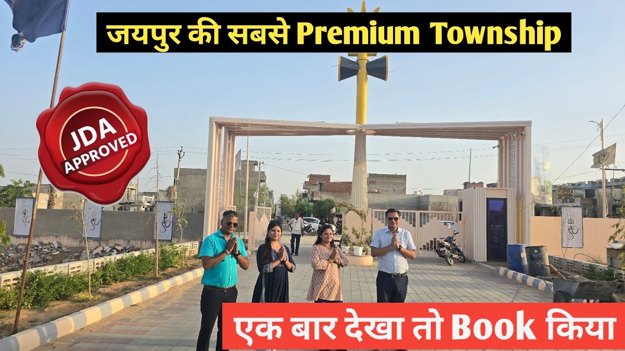 जयपुर की सबसे Premium Township | Plot for sale in  jaipur