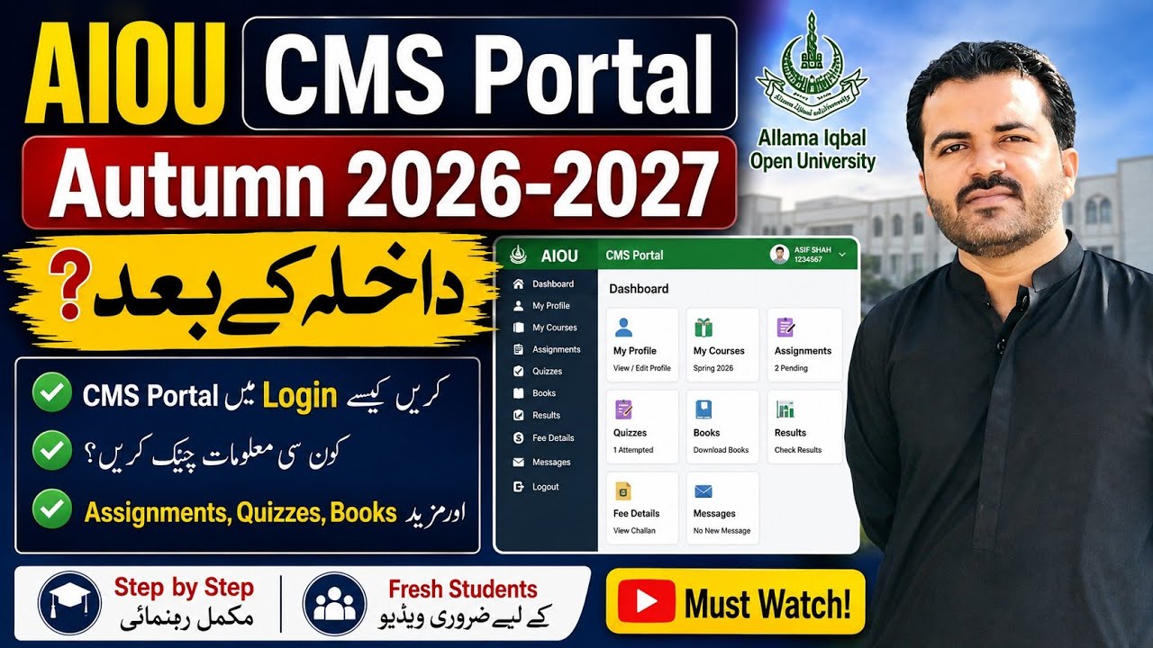 AIOU CMS Portal Complete Information 2026-27 | Login, Courses, Assignments, Books & Results | AIOU