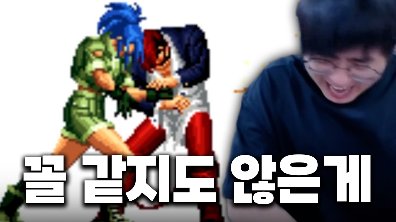 [케인 킹오브98] 어디서 본건 있나봐!!
