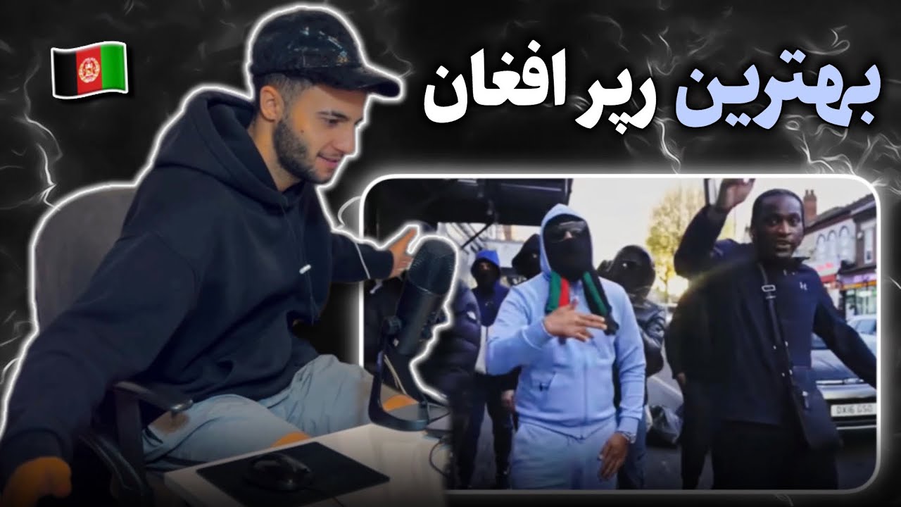 Kkalas - Afgun (Reaction) | ری اکشن به رپ دری «افگان» از کی کلاس