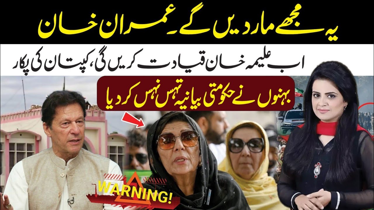 🔴They Will Kill Me l Imran Khan Shocking Statement l Aleema Khan Will Lead Now l Samina Pasha