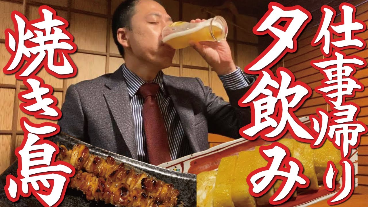 【秋の夕飲み】焼き鳥屋でしっぽり飲む「じぇろにも（松本市波田）」