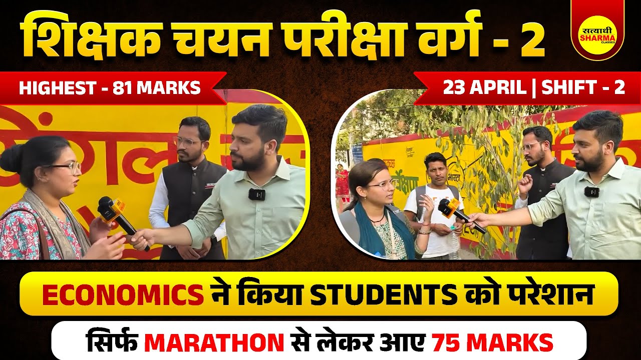 SHIKSHAK CHAYAN PARIKSHA VARG-2, SOCIAL SCIENCE  EXAM ANALYSIS SHIFT-2  23 APRIL 2025