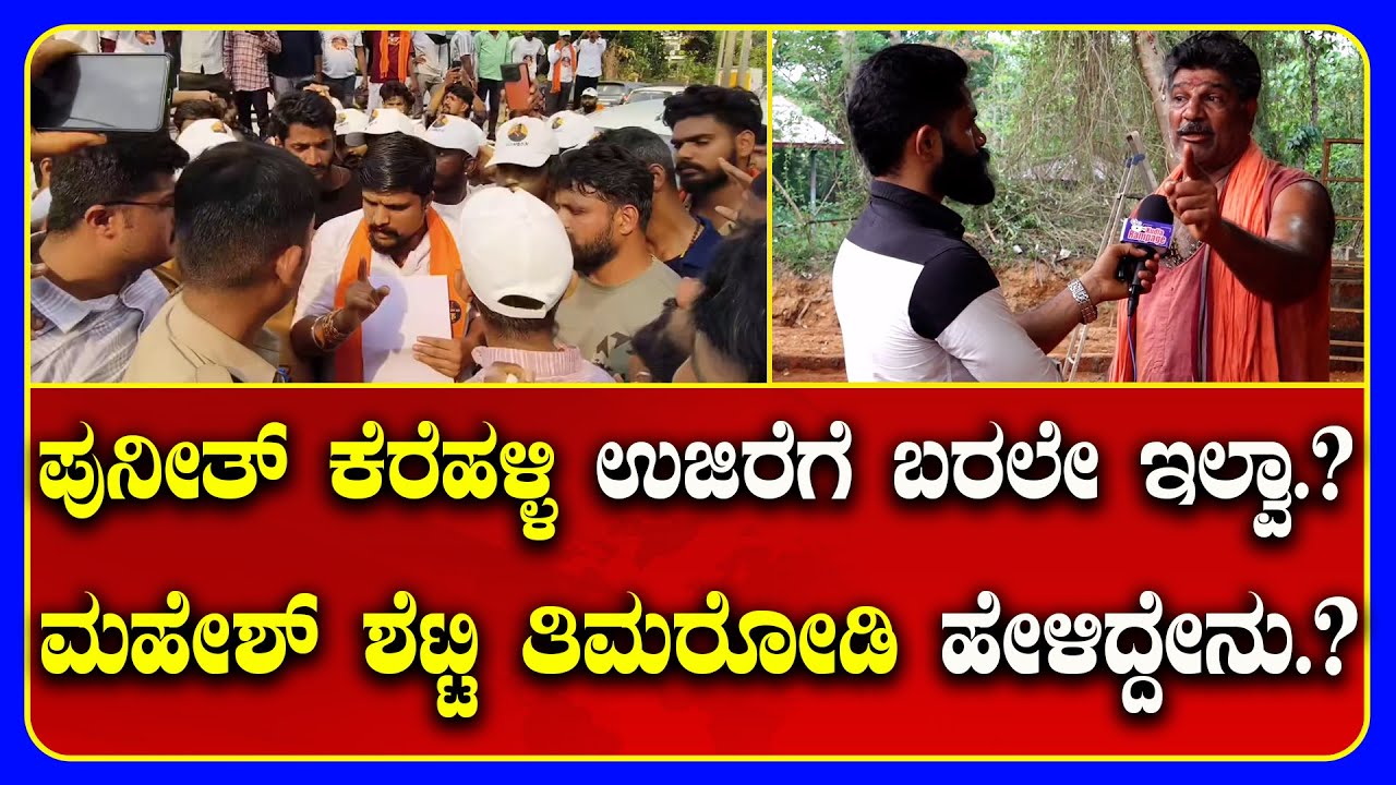 Soujanya Case : Kudla Rampage ಅಜಯ್ ಜೊತೆ Mahesh Shetty Timarodi ಬೆಂಕಿ ಮಾತು | @publicimpactkannada
