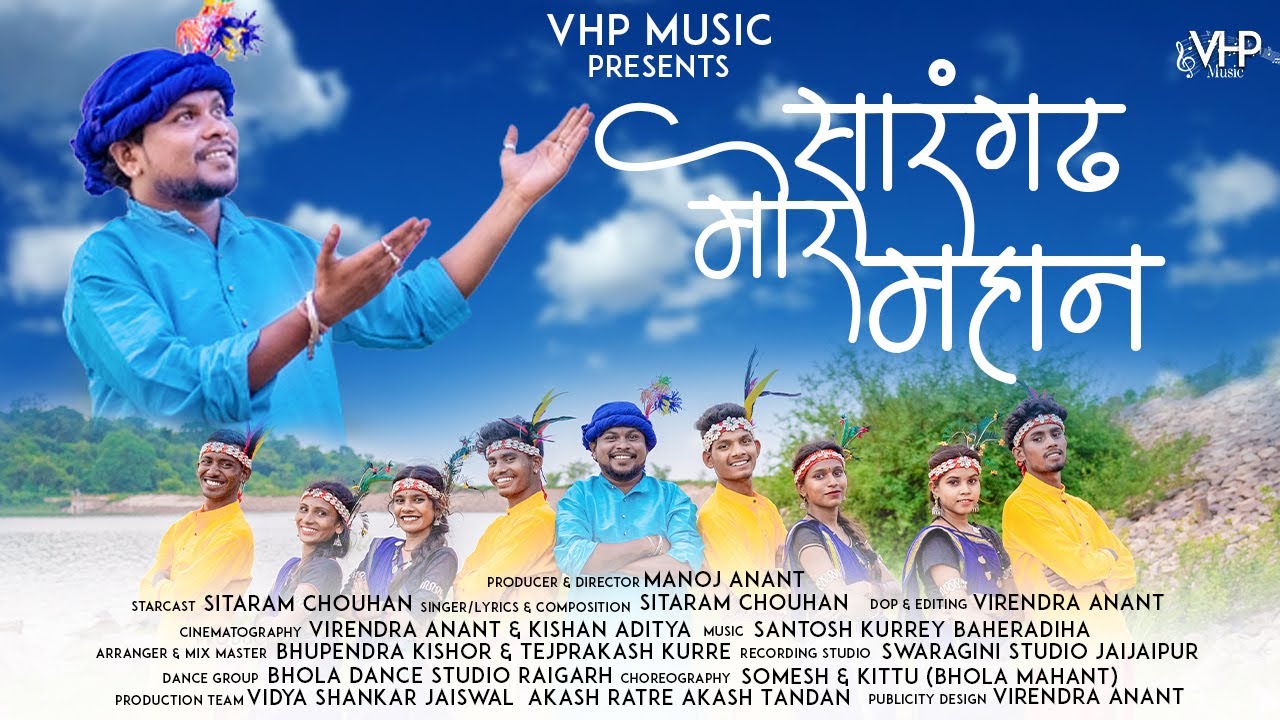 Sarangarh Mor Mahan सारंगढ़ मोर महान | Offcial Video | Sitaram Chouhan | VHP Music
