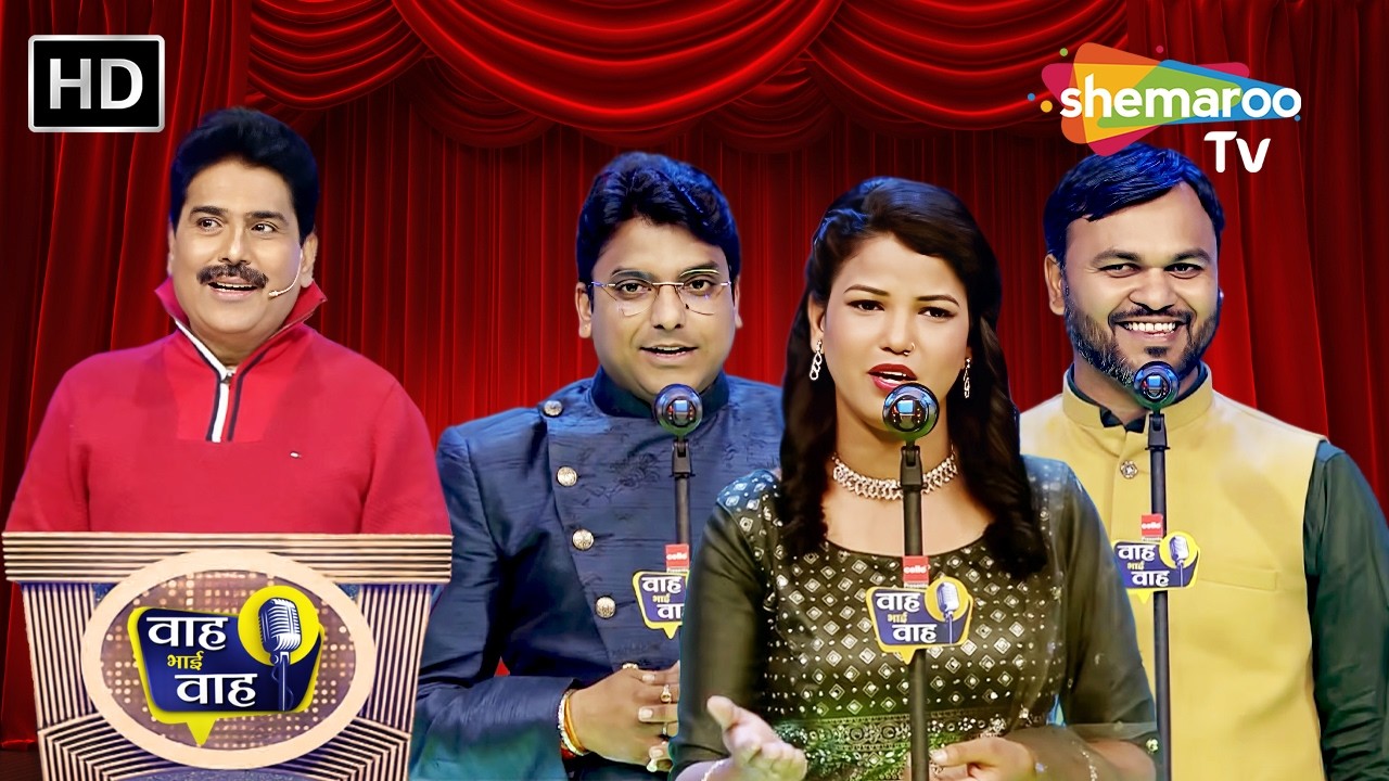 बनके खुशबू मैं तेरे दिल में उतर जाउंगी | Waah Bhai Waah | Episode 313 | Hasya Kavi Sammelan