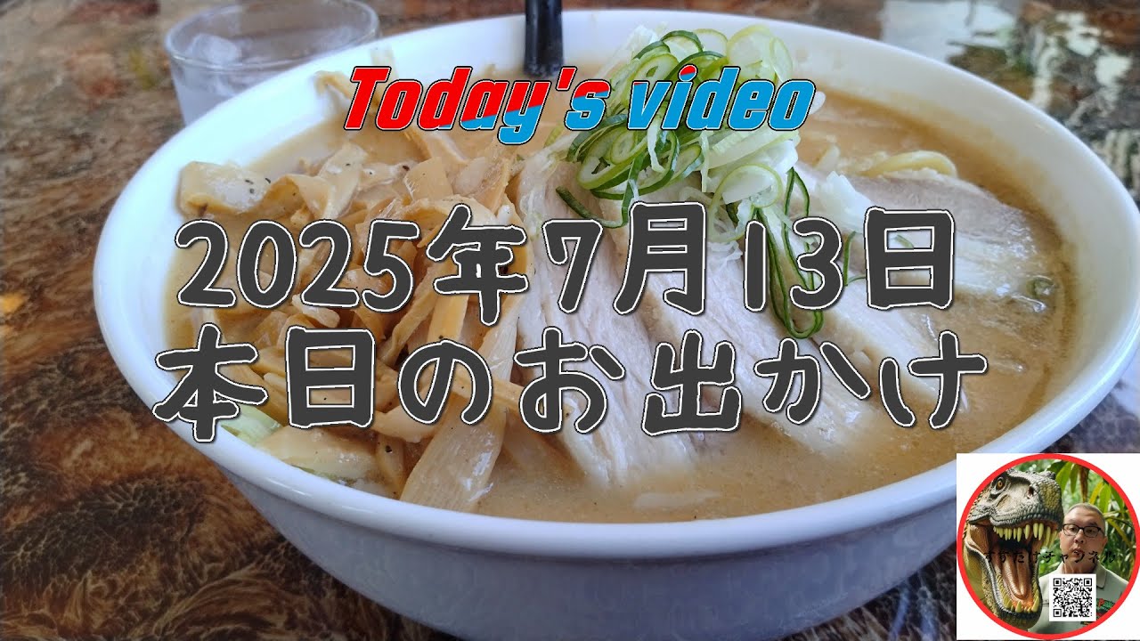 2025年7月13日 本日のお出かけ #山形県 #鶴岡市 #整体院 #ラーメン #絵日記動画