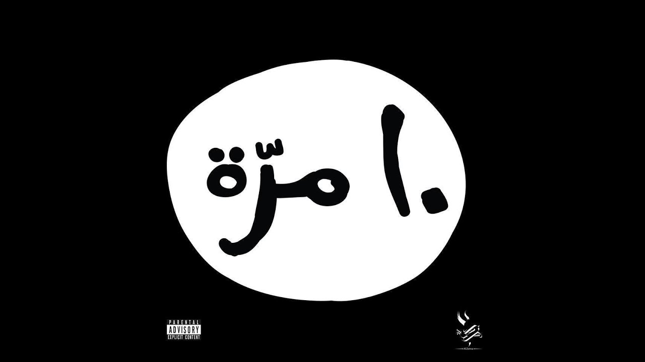 El Castro x A.L.A /١٠مرة (Clean Version)