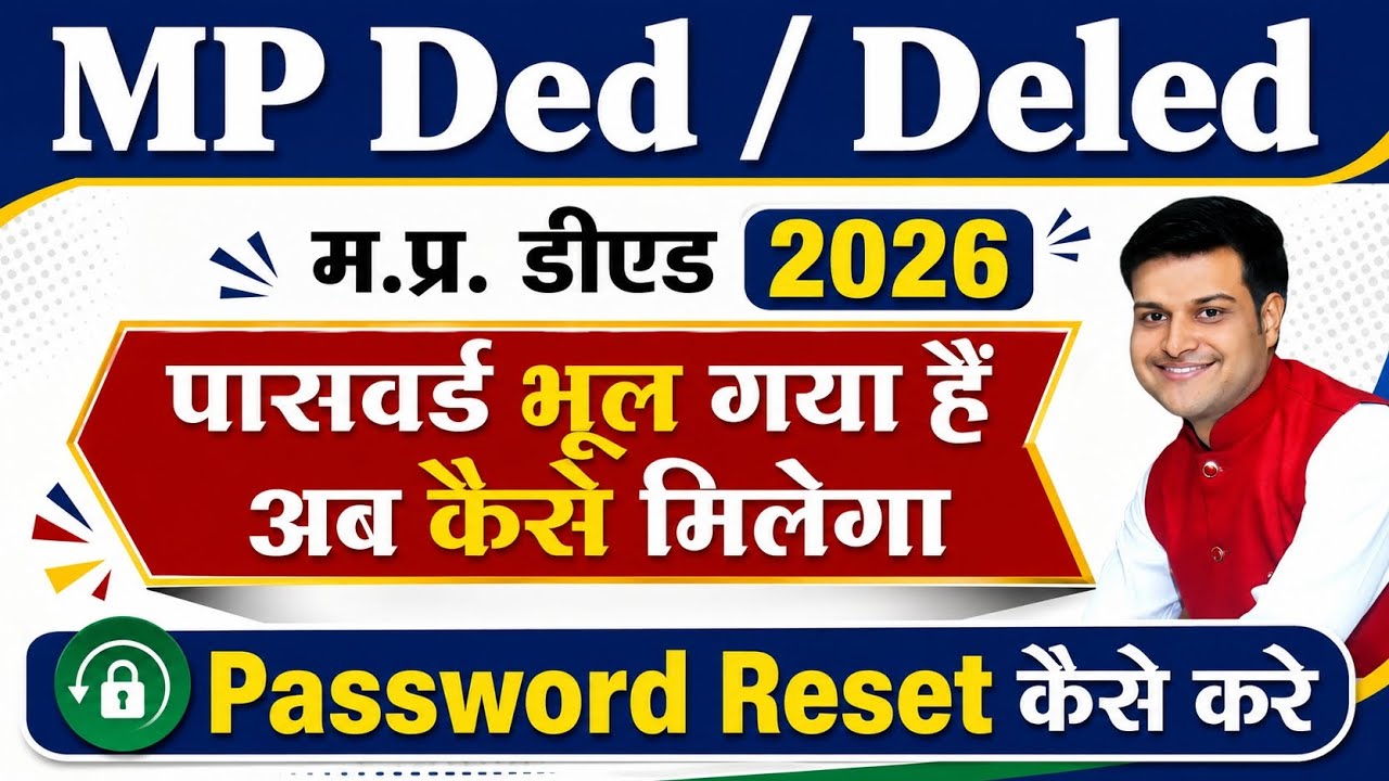 MP Ded Password Reset 2026 / MP Ded Form का Password भूल गए है // MP Ded का Password Forget कैसे करे