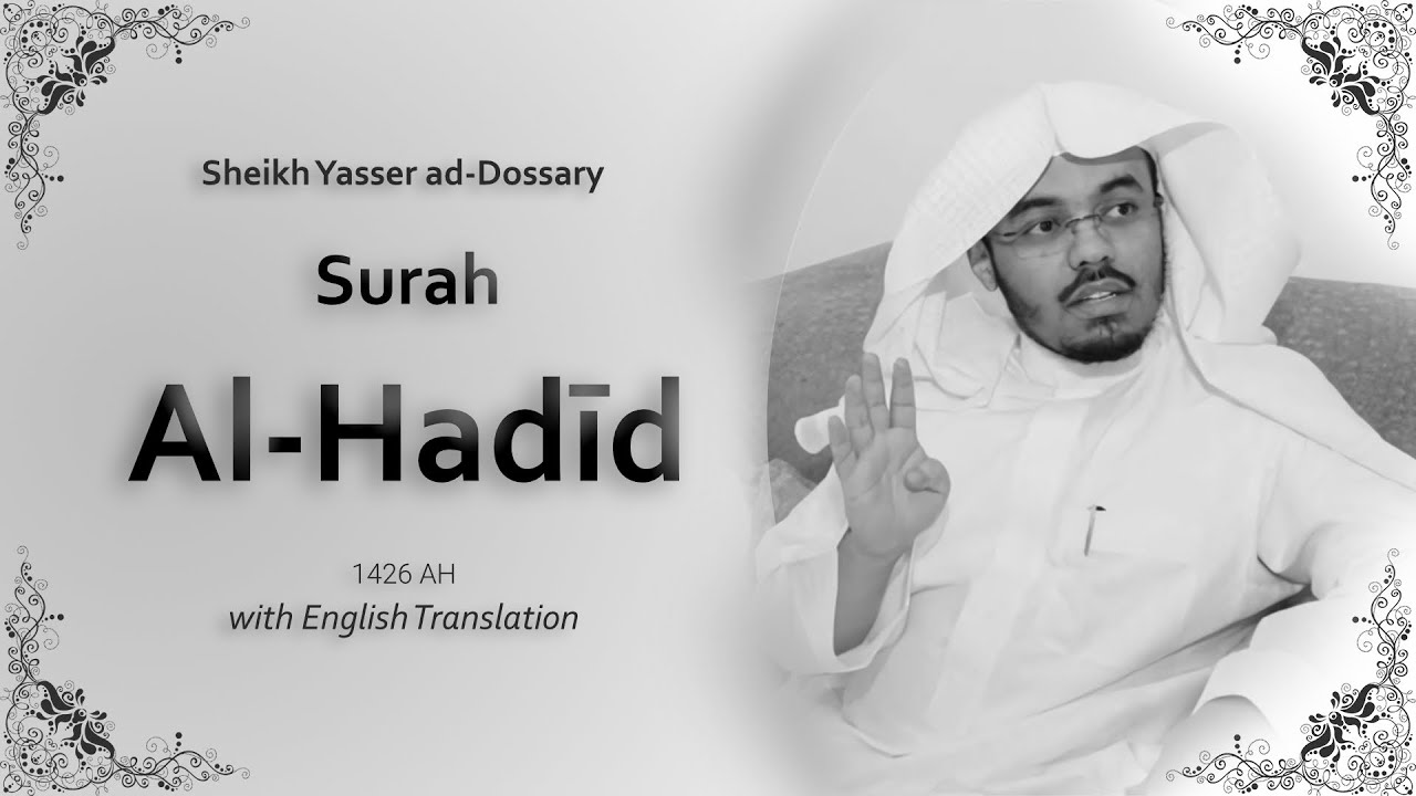 Al Hadid | سورة الحديد | Sheikh Yasser al Dosari | English Translation | الشيخ ياسر الدوسري