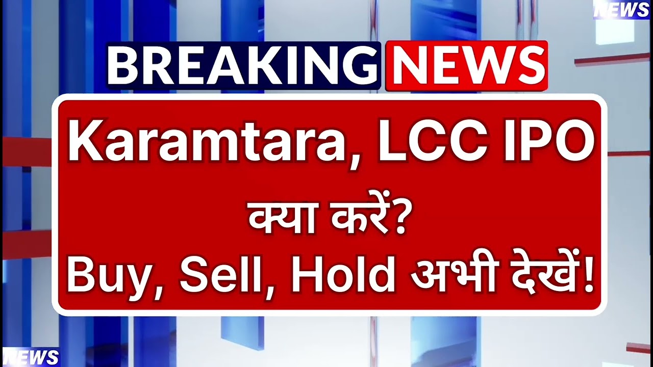 Karamtara, LCC IPO Latest News ⚫ Karamtara, LCC IPO News Today ⚫ Share Market