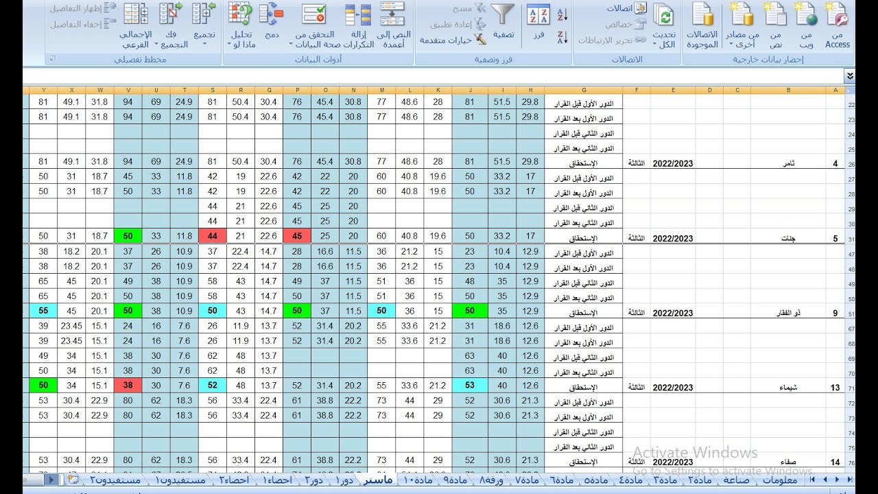 برنامج الماسترشيت Mastersheet لتوثيق الدرجات الإمتحانية و احتساب القرار