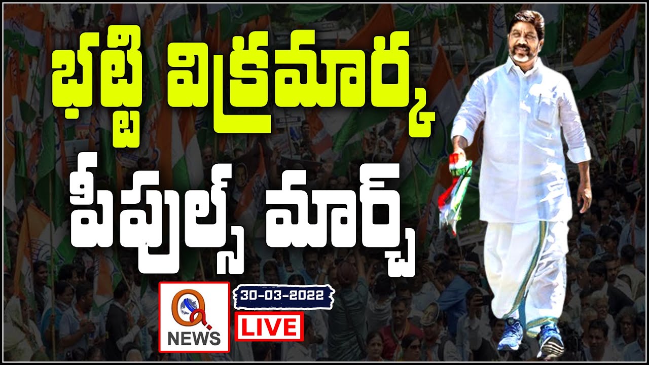 LIVE : Bhatti Vikramarka Mallu People's March Live || QNEWSHDLIVE