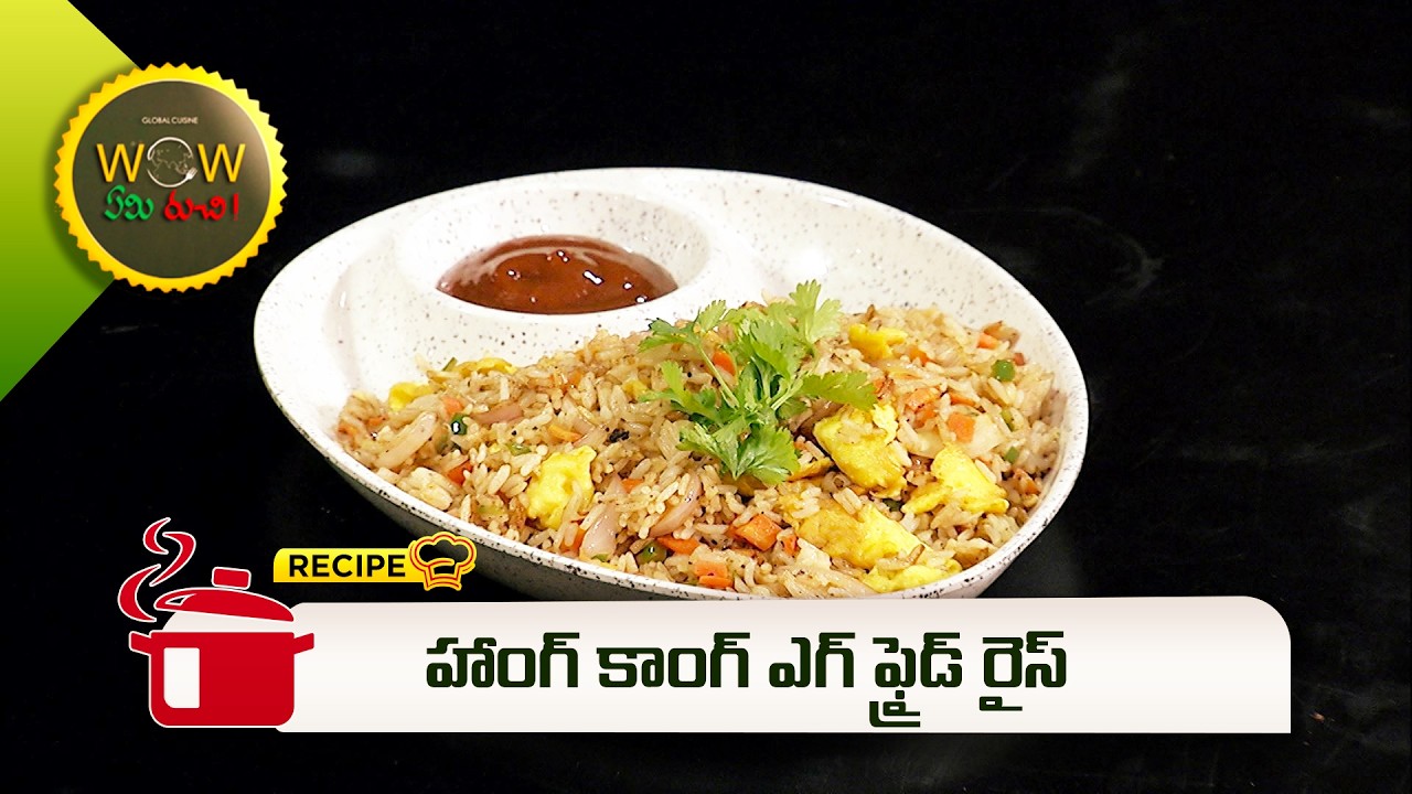 హాంగ్ కాంగ్ ఎగ్ ఫ్రైడ్ రైస్ | Hong Kong Egg Fried Rice | Wow Emi Ruchi | ETV Abhiruchi