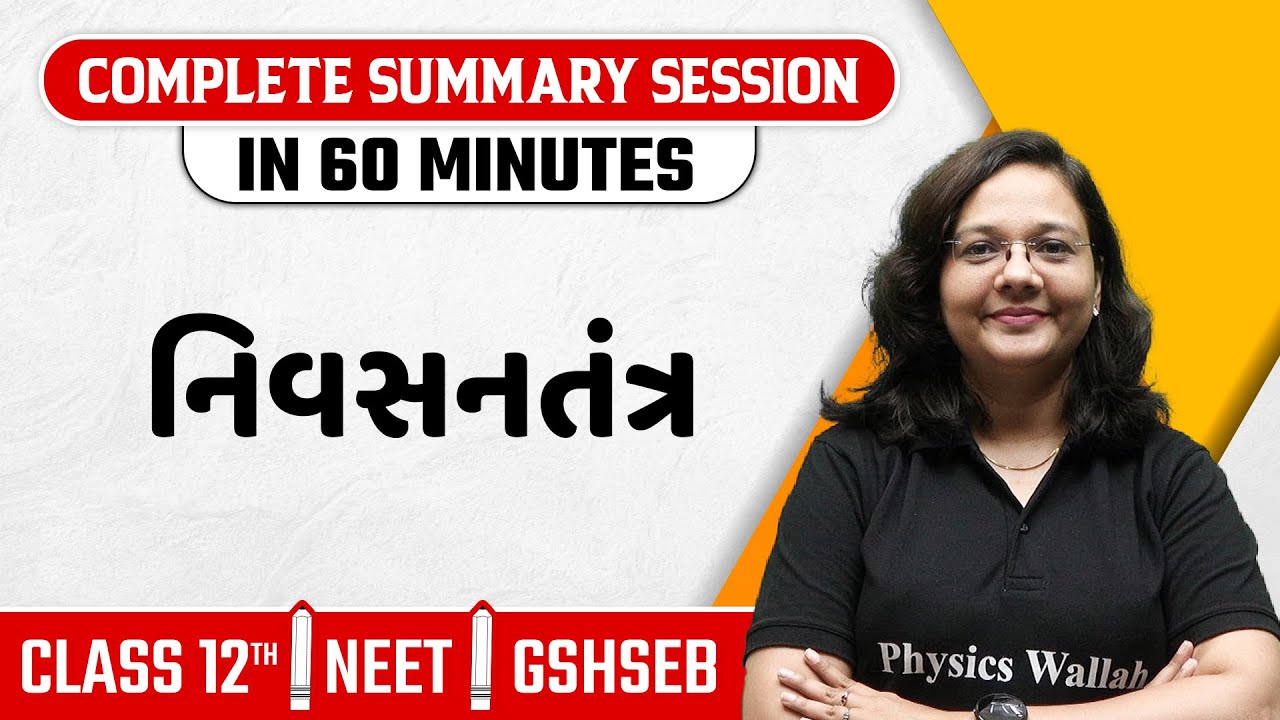 ECOSYSTEM in Gujarati | Botany Chapter Summary For Class 12th, NEET, GSHSEB