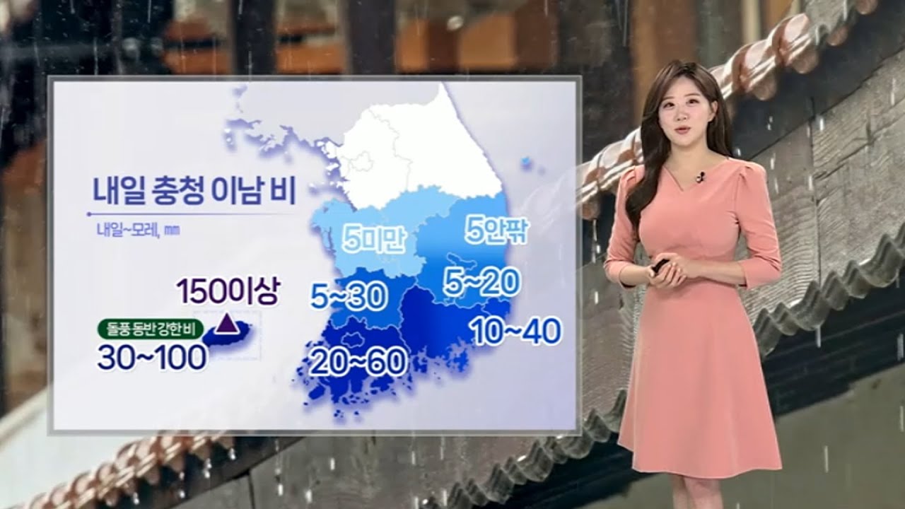 [날씨] 내일 초여름 더위 주춤&hellip;충청 이남 비 / 연합뉴스TV (YonhapnewsTV)