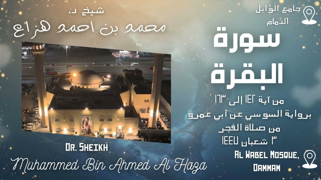 Fajr Prayer | 23rd January 2026 | #Sheikh_Muhammed_Haza || صلاة الفجر | د. محمد هزاع