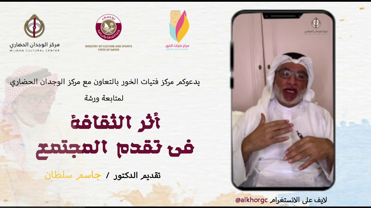 اثر الثقافة في تقدم المجتمع د.جاسم سلطان