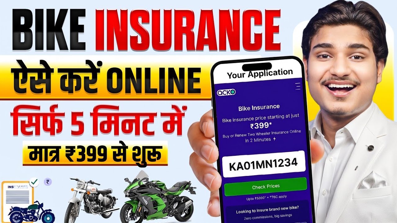 Bike Insurance Kaise kare Online | Bike ka Insurance Kaise Kare | Best Bike Insurance 2026