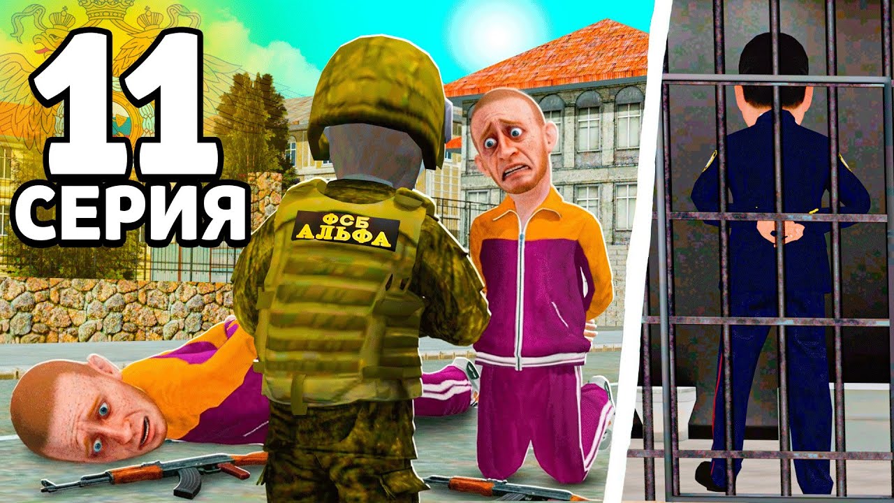 ПОСАДИЛИ ПРОКУРОРА! ⚖️ РЕЙД ФСБ НА ОПГ В GRAND MOBILE