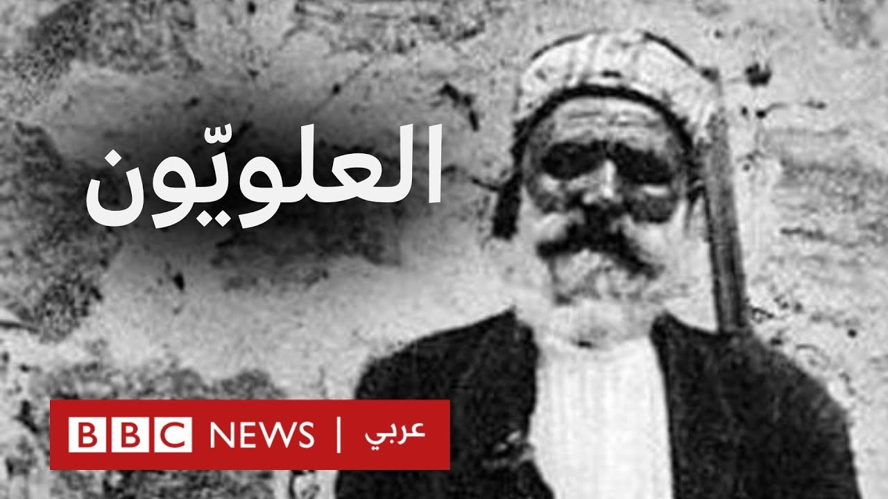 من هم العلويّون في سوريا؟