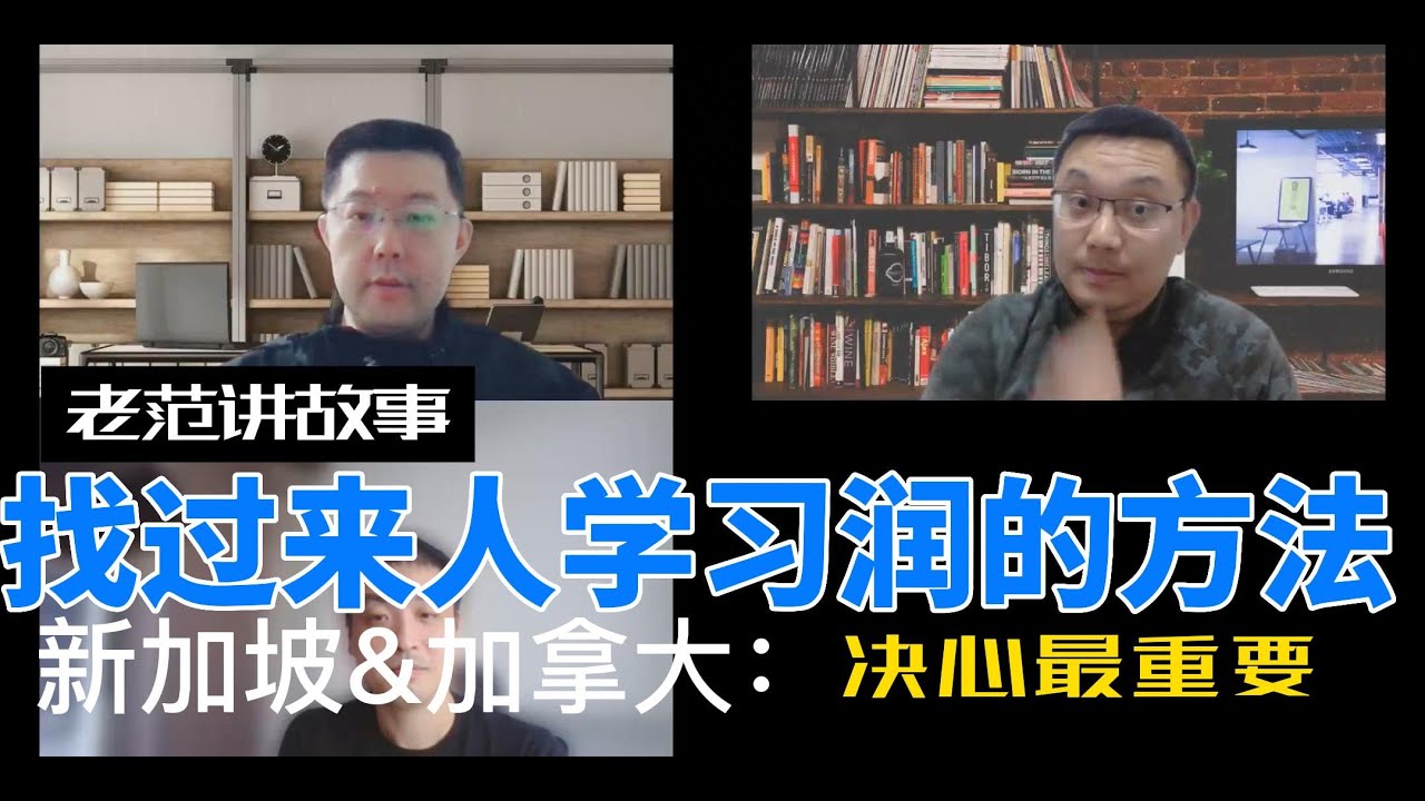 润（run）现在成了热门话题。我们各自都有自己想要润的理由，去找了已经润到新加坡和加拿大的老同事，问一下他们润的心路历程和具体过程。各自所在国适合什么人？我和 @eatnapplay 一起聊聊润的话题。