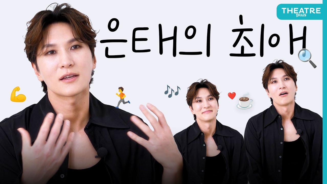 박은태의 최애를 알아보자 | 뮤지컬 '매디슨 카운티의 다리' | 5월호