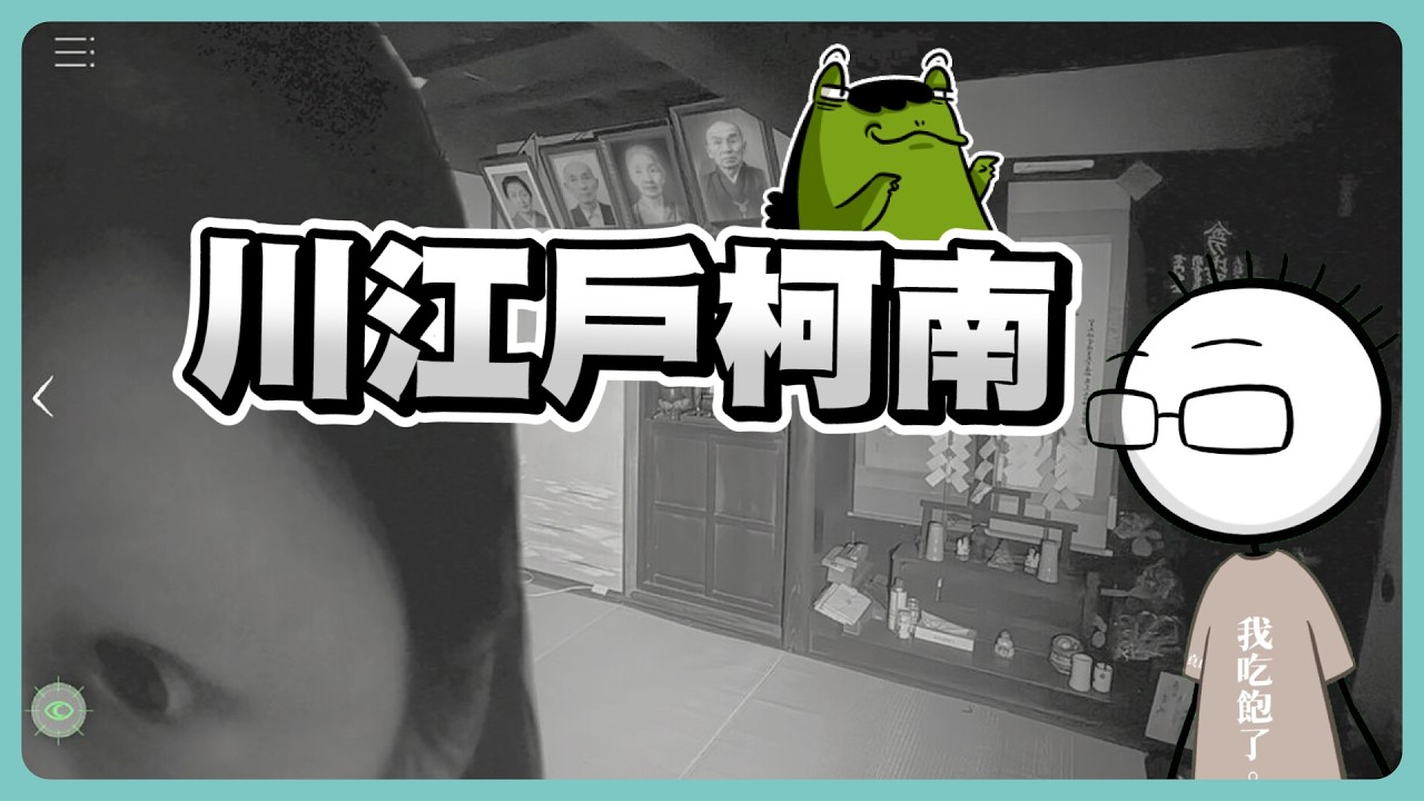 《八毛精華》女人 不要干涉我吃什麼│feat.老王│日本事故物件監視協会 - Japan Stigmatized Property│2025.08.29