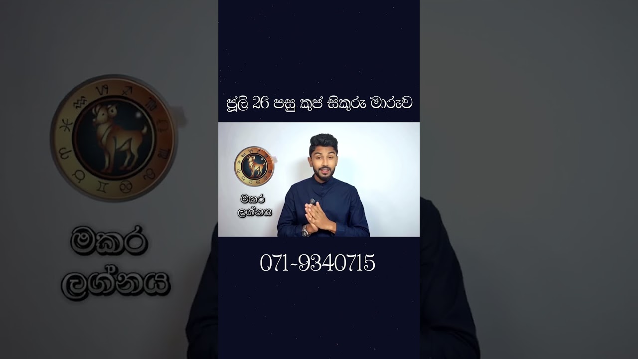 කුජ සිකුරු මාරුව | මකර ලග්නය | 2025 (part 02) - @chiranjeewaniastrology