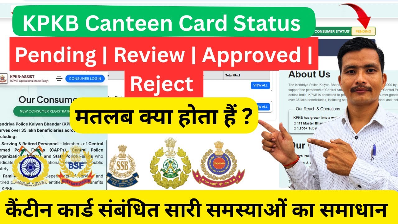 KPKB Status Pending, Review, Approved का मतलब क्या होता हैं ? | KPKB Canteen Card Status Check